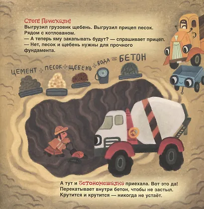 Грузовик и прицеп строят дом. Сказка - фото 4