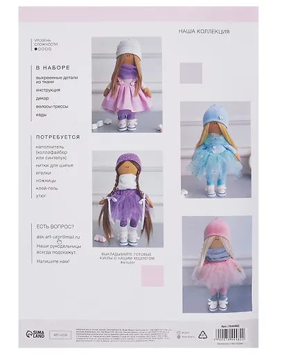 Набор для шитья. Интерьерная кукла "Миранда" - фото 2
