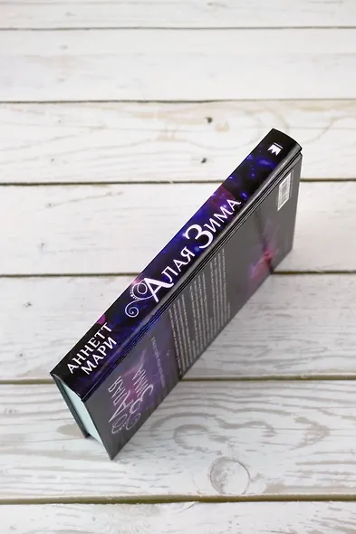 Алая зима - фото 6