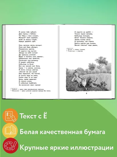 Конёк-горбунок (иллюстрации Игоря Егунова) - фото 5