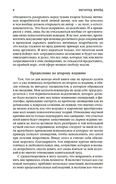 Толкование сновидений - фото 12