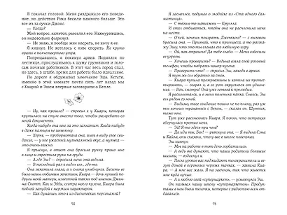 Невольница. Книга 1.5 - фото 15