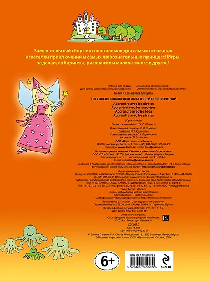 100 головоломок для искателей приключений - фото 2
