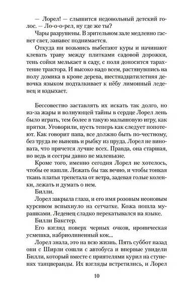 Хранительница тайн - фото 11