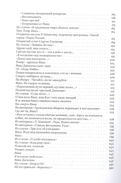 Янка. Сборник материалов - фото 5