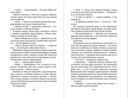 Месть тигра (#10) - фото 9