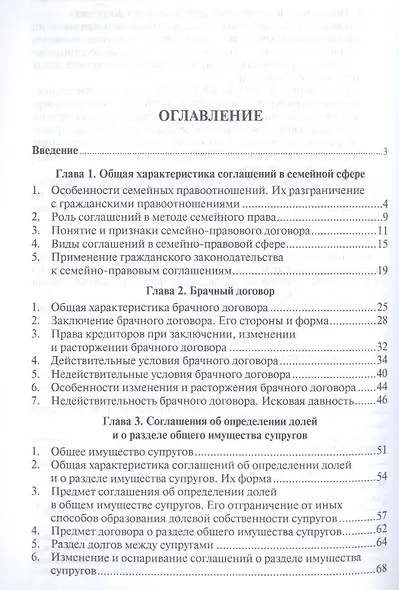 Соглашения в семейной сфере. Уч.пос. - фото 2