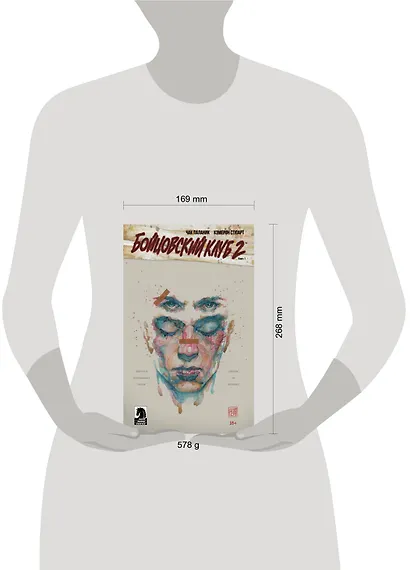 Бойцовский клуб 2. Книга 1 - фото 3