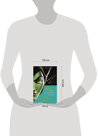 Урсула. История морской ведьмы, Малефисента. История тёмной феи, Дневник Хитроумная и роковая я (Урсула) (комплект из 3 книг) - фото 6