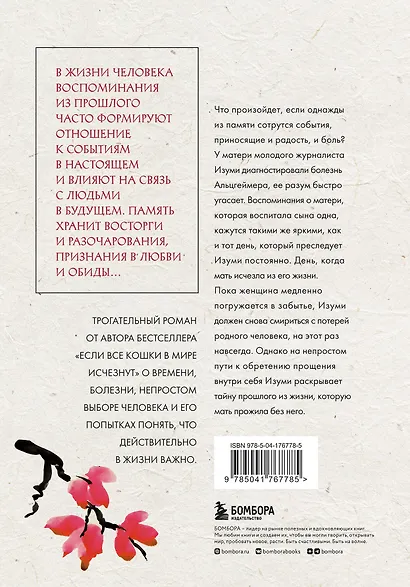 Сотня цветов. Японская драма о сыне, матери и ускользающей во времени памяти - фото 2