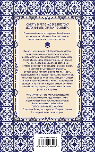 Перебои в смерти - фото 2