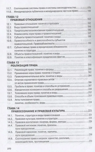 Теория государства и права. Учебник - фото 5