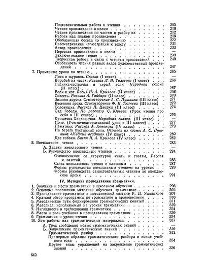 Методика преподавания русского языка в начальной школе - фото 4