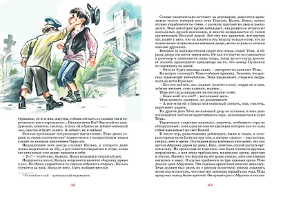 Детство Тёмы - фото 10