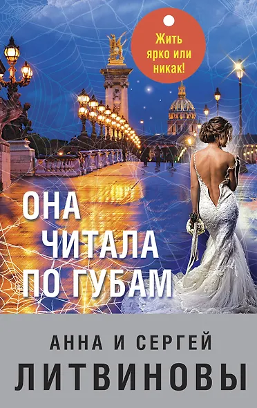 Она читала по губам - фото 1