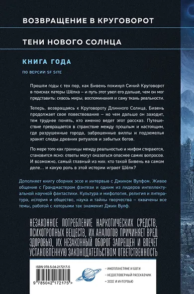 Круговорот и тени - фото 2