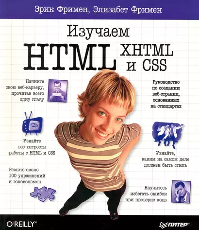 Изучаем HTML, XHTML и CSS - фото 1