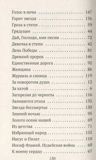 Стихи, написанные в стол. В 3-х томах. Том 2. На склоне дня - фото 3