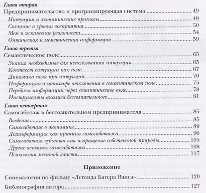 Бизнес-интуиция в свете открытий онтопсихологии - фото 3