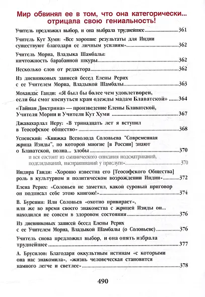 Елена Блаватская. «Вы, действительно думаете, что знаете меня?» - Сборник - фото 13
