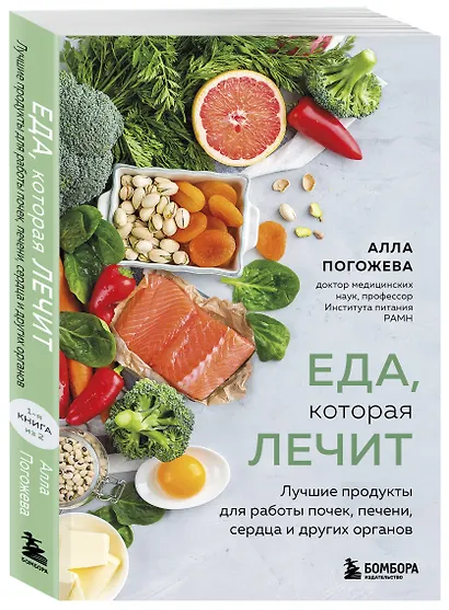 Еда, которая лечит. Лучшие продукты для работы почек, печени, сердца и других органов - фото 3