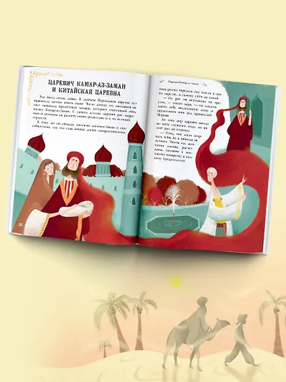 Сказки тысячи и одной ночи - фото 8