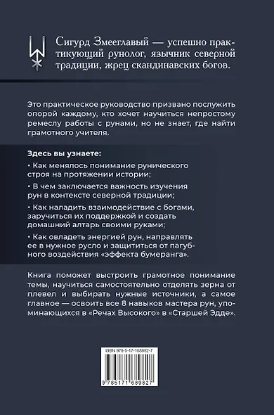 8 навыков мастера Рун: пошаговая инструкция от А до Я - фото 2