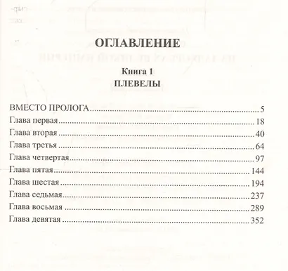 На задворках Великой империи Кн. 1 - фото 2