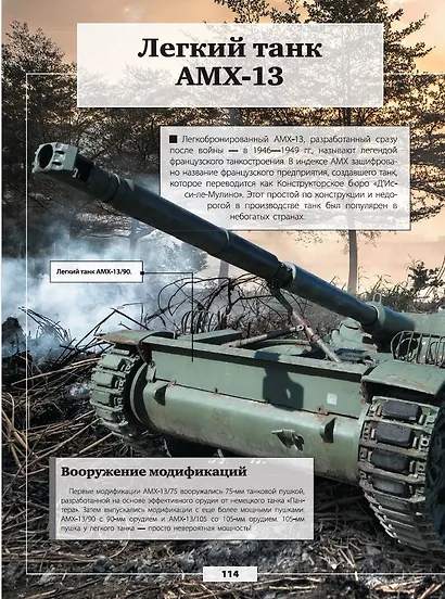 Танки и бронетехника - фото 8