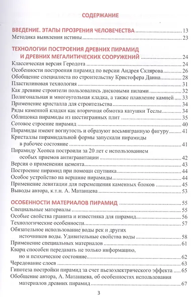 Древние пирамиды - ключ к познанию мироздания - фото 2