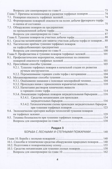 Борьба с природными пожарами - фото 4