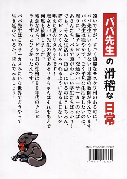 Забавная жизнь Папы-сэнсэя - фото 2