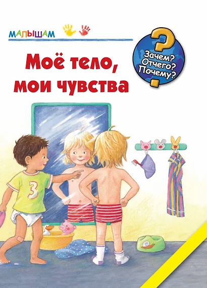 Мое тело, мои чувства - фото 1