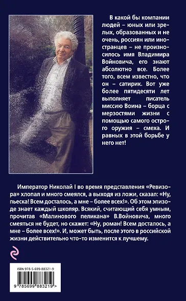 Малиновый пеликан - фото 2