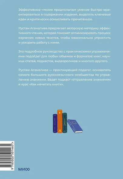 Эффективное чтение. Техники "нечтения" для профессионального роста - фото 2