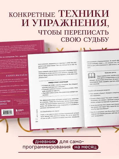 Нити судьбы. Как разорвать родовые сценарии и начать жить по-своему - фото 6