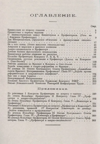 Анархо-синдикализм и коммунизм / Изд.стереотип. - фото 2