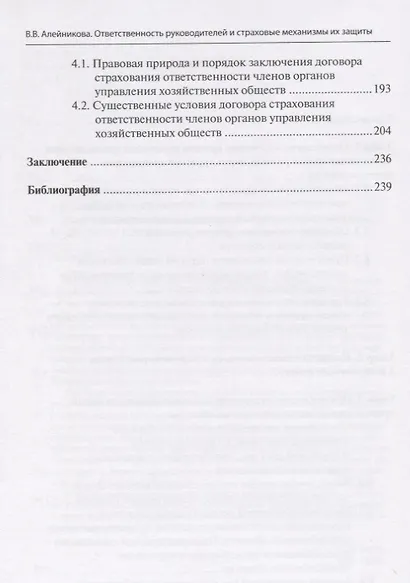 Ответственность руководителей и страховые механизмы их защиты - фото 3