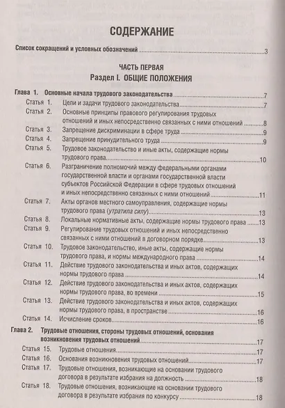 Трудовой кодекс Российской Федерации в схемах. Учебное пособие - фото 2