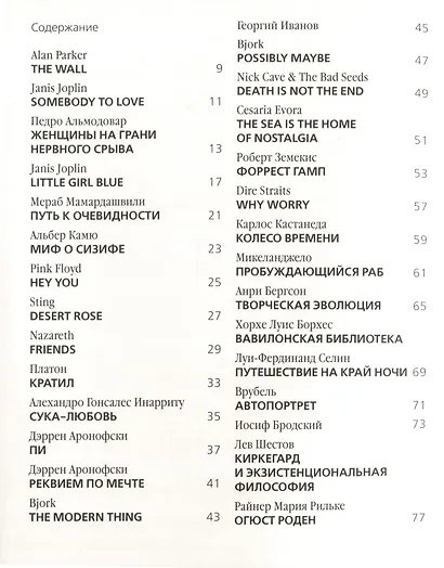 Игра в бисер. Фрагменты - фото 2