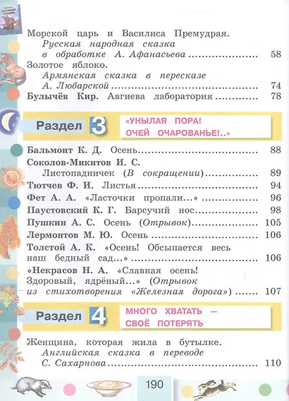 Литературное чтение. 3 класс. Учебник. В четырех частях. Часть 1 - фото 3