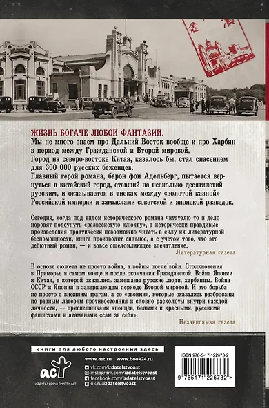 Харбин. Роман - фото 2