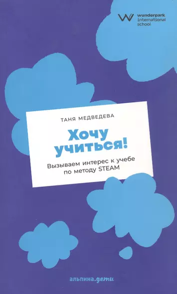 Хочу учиться! Вызываем интерес к учебе по методу STEAM - фото 1