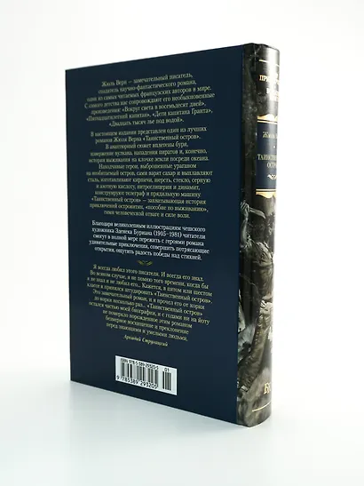 Таинственный остров - фото 10