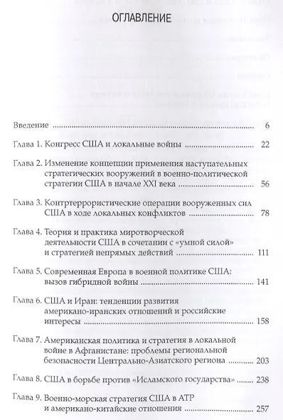 Локальная война в военно-политической стратегии США в начале XXI века - фото 2