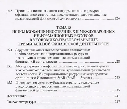 Теоретико-методологические основы экономико-правового анализа… Курс лекций (Анищенко) - фото 6