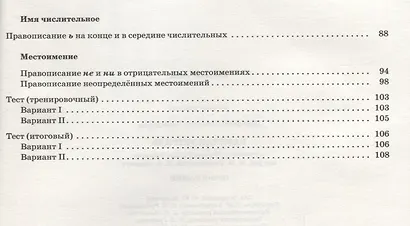 Русский язык. 6 кл. Р/т (с тестов. задан. ЕГЭ). ВЕРТИКАЛЬ. (ФГОС). - фото 3