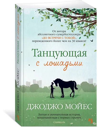 Танцующая с лошадьми - фото 2