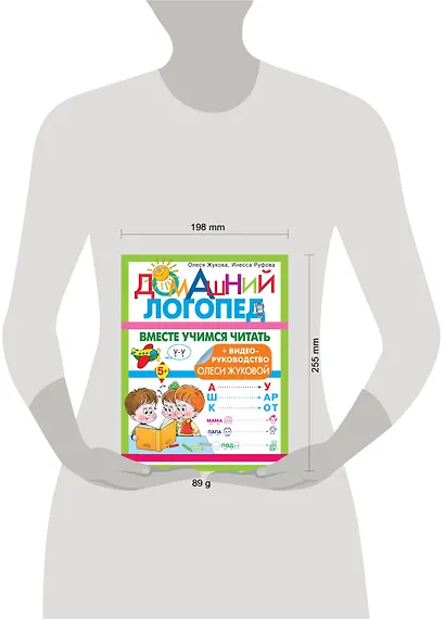 Вместе учимся читать - фото 8