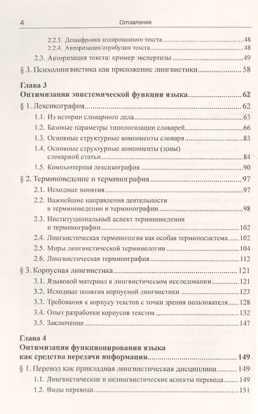 Введение в прикладную лингвистику - фото 3